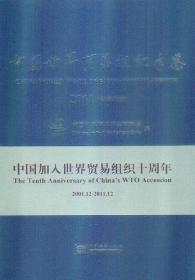 中国世界贸易组织年鉴.2008(总第2期)