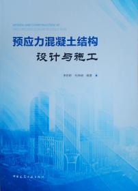 预应力钢筒混凝土管（PCCP）的设计、生产、施工及数值分析