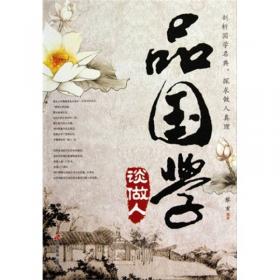 快乐国学一本通：有关中国传统文化的1001个趣味问题