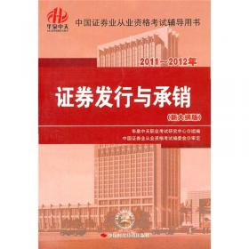 2011-2012年中国银行业从业人员资格认证考试辅导用书：风险管理