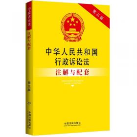 中华人民共和国人民调解法注解与配套（第三版）