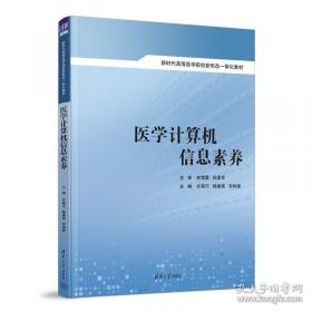 医学生人文修养教程