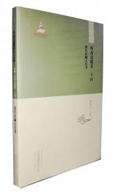 【中国边疆研究文库·初编·西南边疆卷十五】藏语