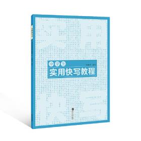 中国好字帖·边读国学 边练写字·孙子兵法