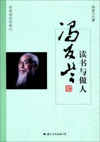 冯友兰学术思想评传——二十世纪中国著名学者传记丛书