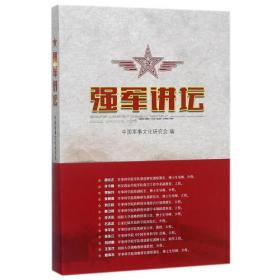 中国人民解放军七十年图集