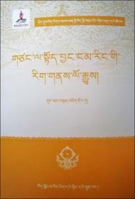藏族嘉言萃珍一水木格言（绘图本：藏汉对照）