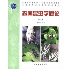 森林动植物检疫学（第二版）