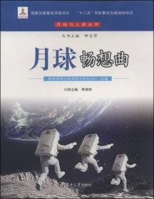 “太空探索”科普系列：天地大碰撞