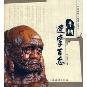 中国传统木雕精品鉴赏：木雕动物百态