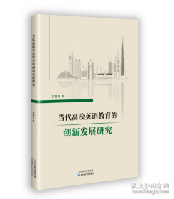 当代推销学:建立质量伙伴关系