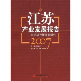 2009年南京都市圈发展报告