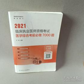 2022临床执业医师资格考试医学综合考前必做仿真模考