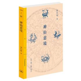 三联·哈佛燕京学术丛书：长安未远—唐代京畿的乡村社会