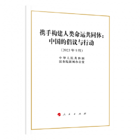 全面建成小康社会：中国人权事业发展的光辉篇章（16开）