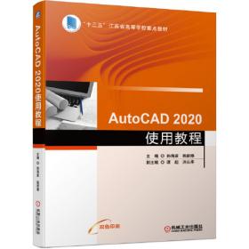 AutoCAD 2008使用教程