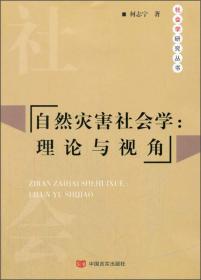 世纪之灾与人类社会：1900-2012年重大自然灾害的历史与研究