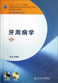 中国牙周病防治指南（2014版）