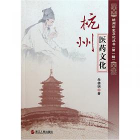 浙江医药曲折历程（1840-1949）