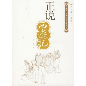 中国古代文学作品选——明清近代卷