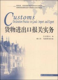 高等院校国际经济与贸易专业系列教材·国际贸易：理论·政策·案例（第3版）