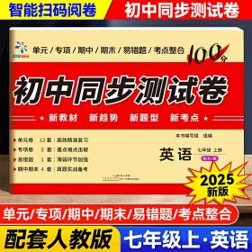 新编·基础训练·语文·七年级·下册·人教版