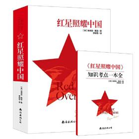 红星照耀太平洋：中国崛起与美国海上战略