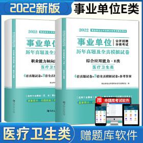 河南省事业单位金考卷+一本通：职业能力测验+公共基础知识（全四册）