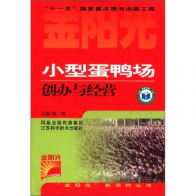 金阳光新农村丛书：淡水虾规模养殖关键技术
