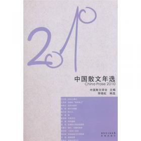 中国散文年选.2007.2007