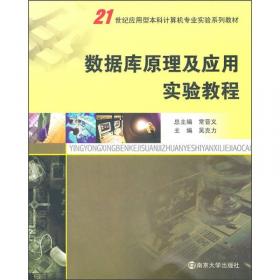 网页设计与网站开发实验指导书/21世纪应用型本科计算机专业实验系列教材