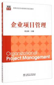高等学校项目管理系列规划教材：项目管理英语