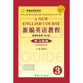 张鑫友英语系列：大赢家高考英语总复习（1轮+2轮）（学生用书）