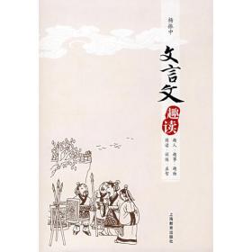 走进文言文.中华传统文化故事.2