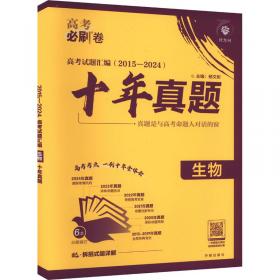 2025版理想树高考试题攻略 第1辑 地理 一年真题风标卷 高考试题汇编 复习检测