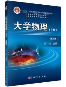 《大学物理（第四版）》学习指导与题解