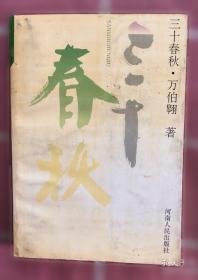 三十六计 众阅国学馆双色版本 