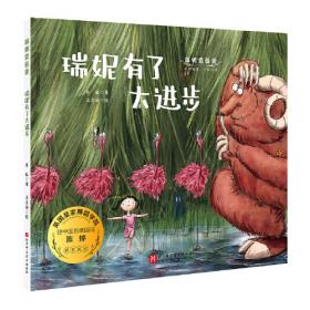 中国原创图画书：龙牙颗颗钉满天