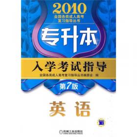 2013全国各类成人高考复习指导丛书：考点汇编与试题精解：政治、英语、高等数学（1）、（2）