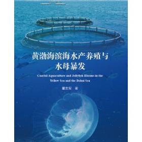 黄渤海及其海岸带碳循环过程与调控机制