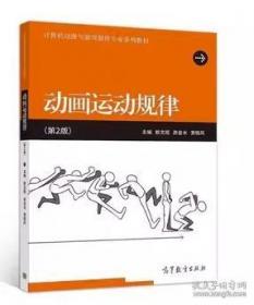 动画运动规律