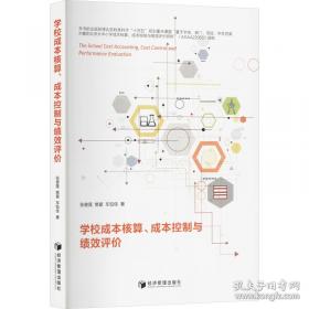 学校教育评价