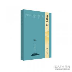 中国特色金融文化前沿六讲