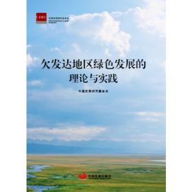 欠发达地区科学城体系建设研究——以广西为例