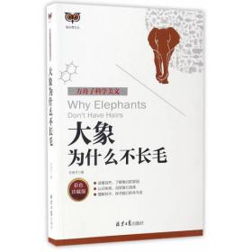 科学成就健康