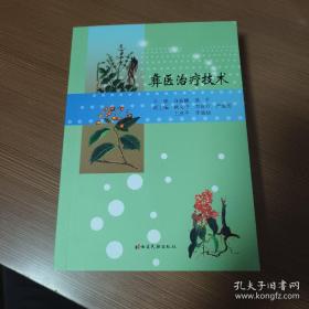 彝医基础理论/彝药学系列专著