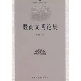 青铜王都(殷墟考古大发现)/古代文明探索之旅丛书