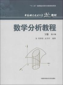 数学分析教程（上册）