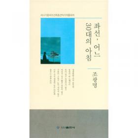 白衣魂：朝鲜文