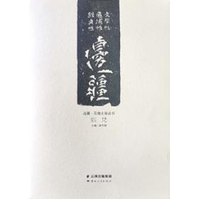 天上的日子：著名诗人雷平阳56首诗+著名画家贺奇56幅版画